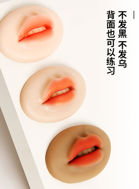纹绣3D立体硅胶唇皮纹唇漂唇部练习皮初学者易上色实心模块假皮子