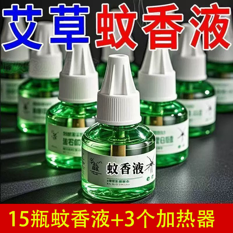 电热蚊香液无味婴儿驱蚊非无毒加热器通用家用孕妇室内神器灭蚊子