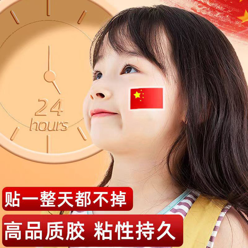贴纸舞台防水儿童脸贴爱心国旗