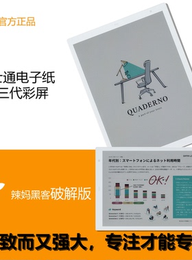 索尼富士通电子纸书三代Quaderno华为解锁安卓DPT-RP1彩色墨水屏