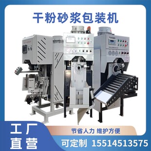 干粉砂浆气浮包装机阀口袋计量腻子粉石膏颗粒称重自动掉袋灌装机
