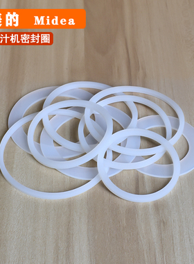 美的果汁机研磨绞肉料理机垫圈皮圈榨汁机搅拌杯刀座硅胶密封圈