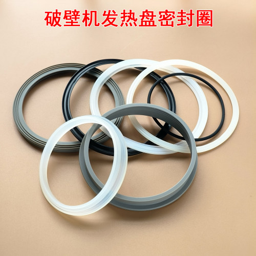 破壁机刀头防水皮圈发热盘密封圈