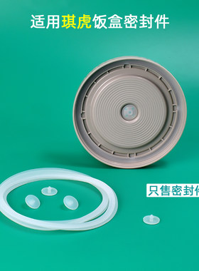 适用琪虎保温饭盒密封圈配件饭桶食品级硅胶条垫透泄排气孔胶塞