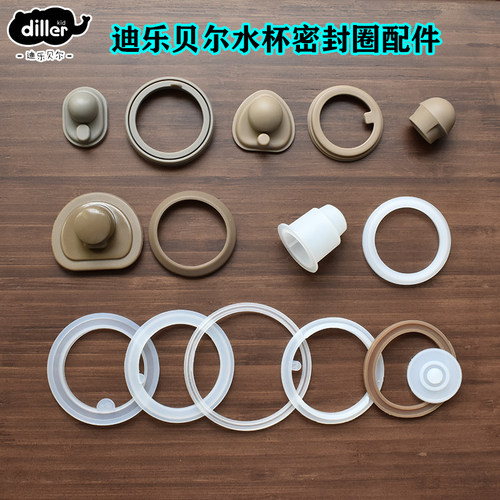迪乐贝尔保温杯密封圈胶塞