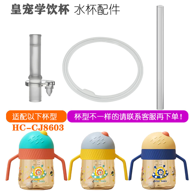 皇宠学饮杯水杯密封圈吸嘴配件图片