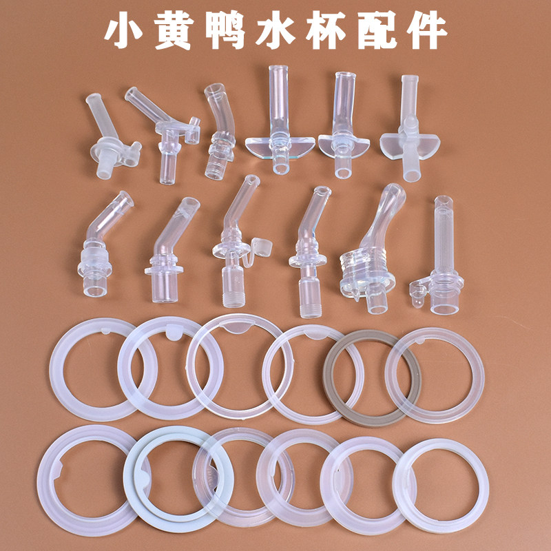 B.Duck小黄鸭吸管吸嘴密封圈原配图片