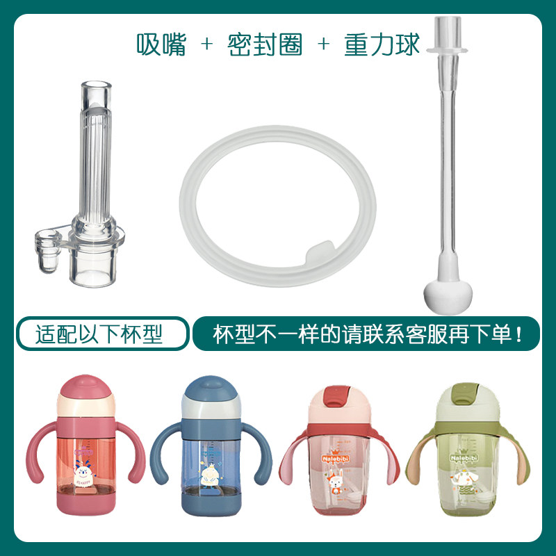 那乐比比Nalebibi儿童保温杯吸管嘴配件水杯食品级硅胶密封圈皮圈