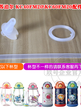 苏泊尔水杯配件KC40FM20保温杯密封圈食品级硅胶吸嘴吸管头皮圈