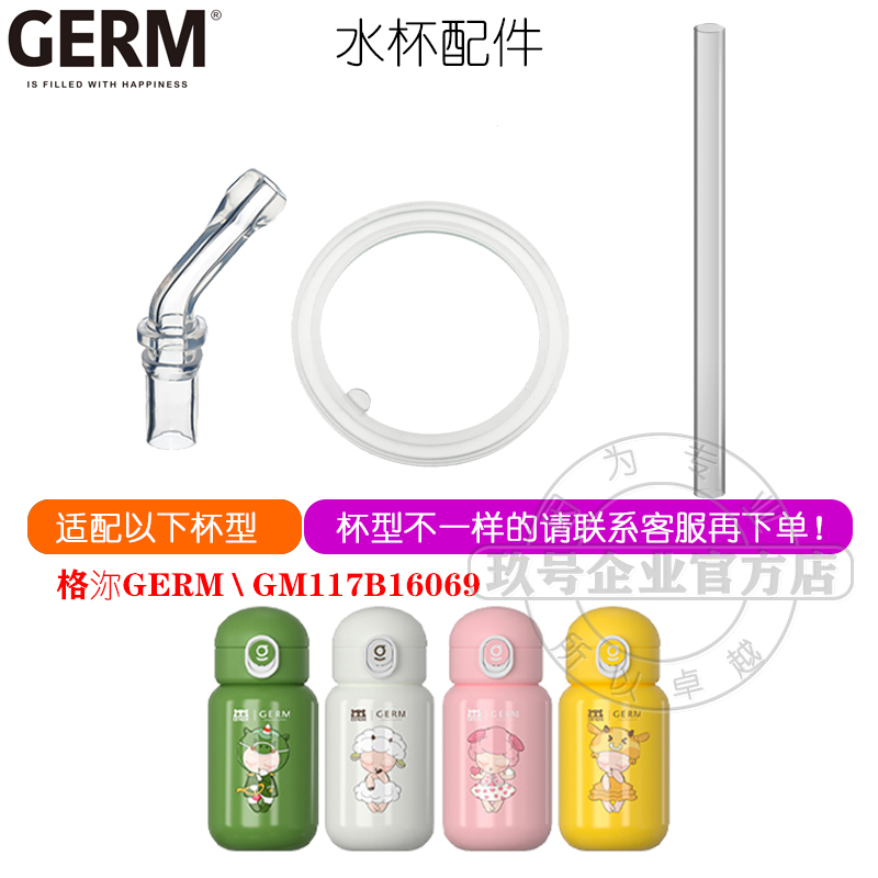 格沵GERM\GM117B16069保温杯配件