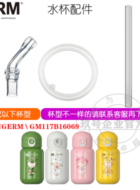 格沵GERM\GM117B16069保温杯密封圈配件水杯硅胶吸嘴吸管头皮圈