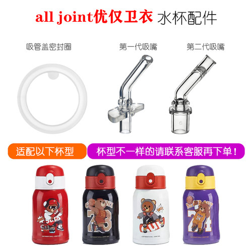 alljoint优仅卫衣熊茶杯配件