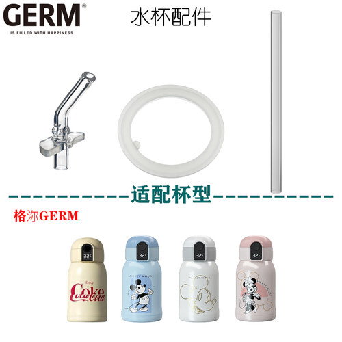 格沵可口可乐联名数显保温杯配件