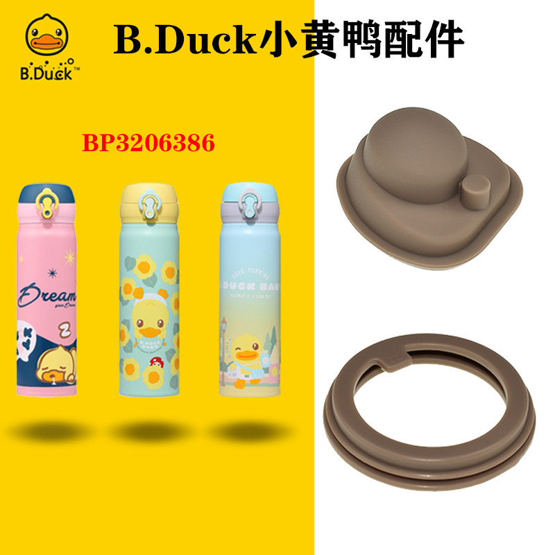 B.Duck\BP3206386保温杯配件图片