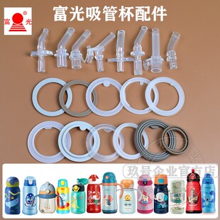 富光儿童保温水杯吸管吸嘴配件吸管杯盖密封圈胶垫皮圈替换重力球