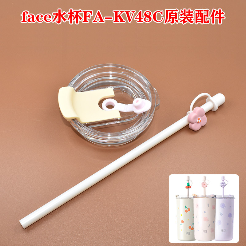 face\FA-KV48C咖啡杯吸管配件图片