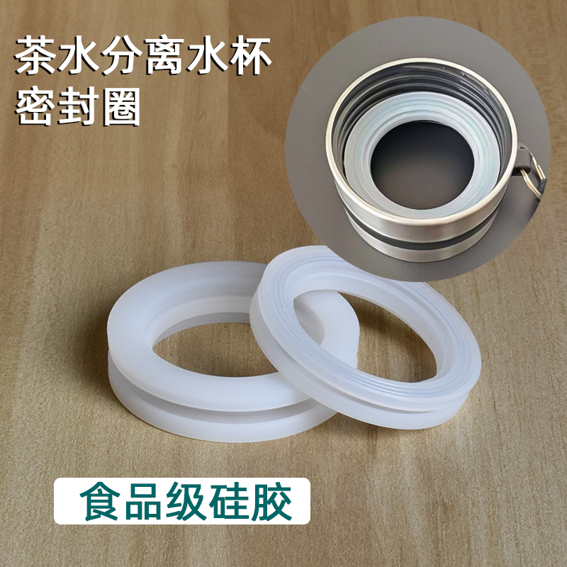 茶水分离水杯专用密封圈保温玻璃水壶食品级硅胶滤网胶圈皮垫配件