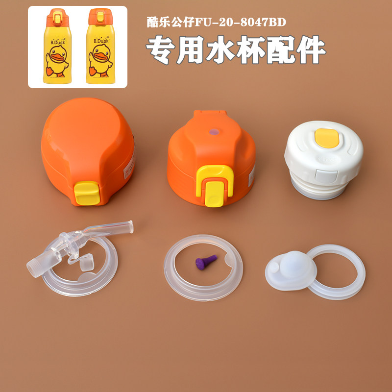 小黄鸭玩偶保温杯配件图片