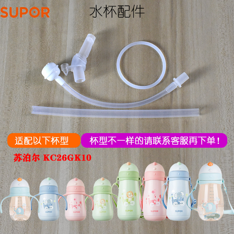 苏泊尔保温杯配件KC26GK10恐龙杯