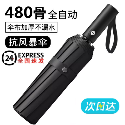自动雨伞男女折叠太阳伞加大加固晴雨两用防晒防紫外线加厚遮阳伞