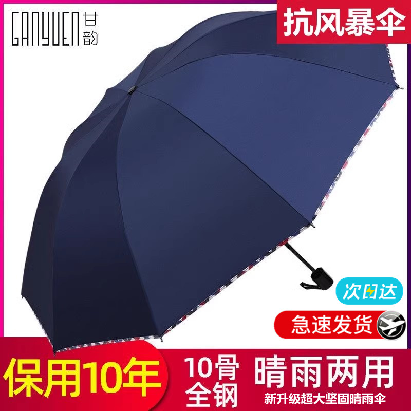 甘韵大号超大晴雨两用伞