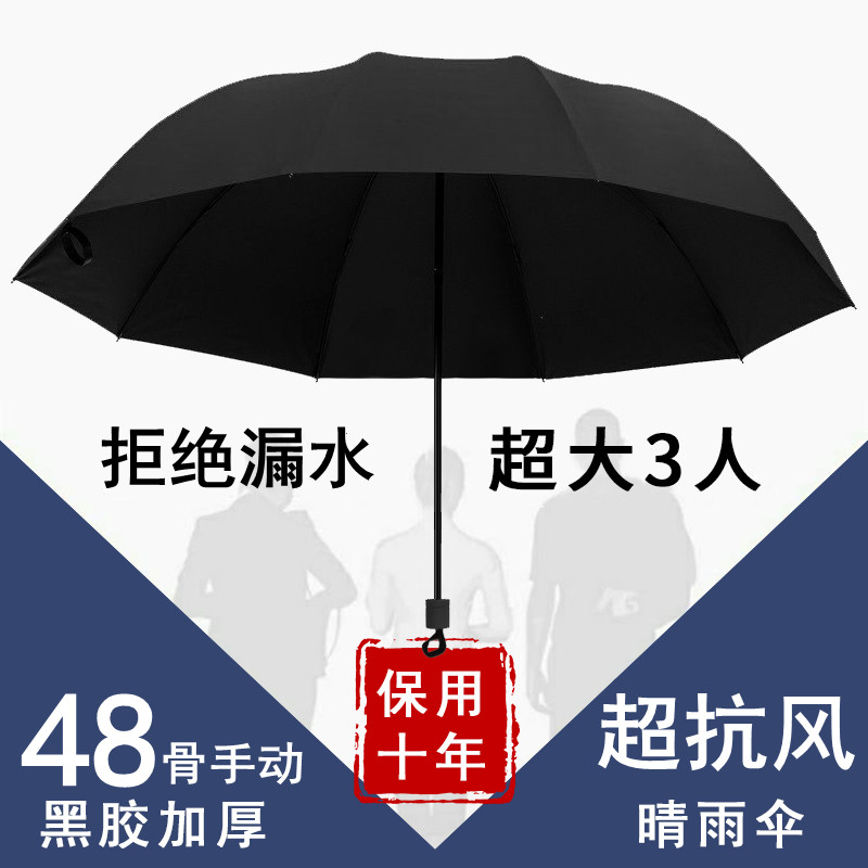 超大雨伞男女晴雨两用加厚遮阳伞
