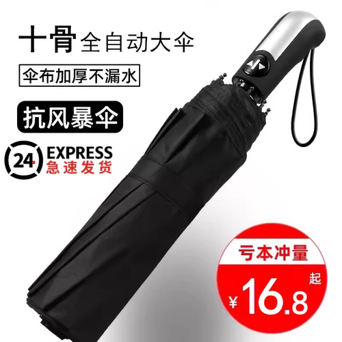 自动男女晴雨两用加厚防晒太阳伞