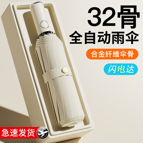 32骨自动太阳伞防晒防紫外线遮阳