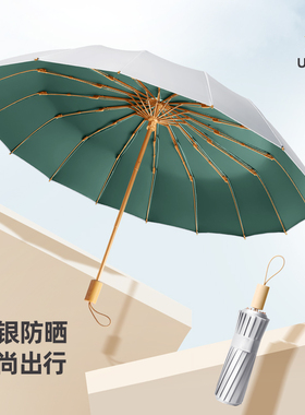 16骨钛银太阳伞超强防晒防紫外线雨伞女晴雨两用遮阳高颜值UPF50+