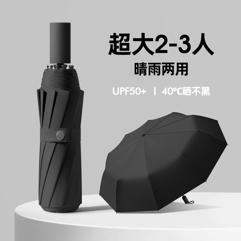 遮阳伞超大加大号双人抗风暴雨伞防风加固防晒伞折叠伞晴雨伞男女