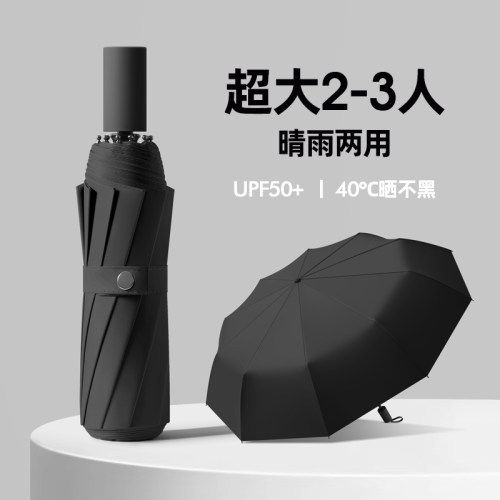 遮阳伞超大加大号双人抗风暴雨伞防风加固防晒伞折叠伞晴雨伞男女
