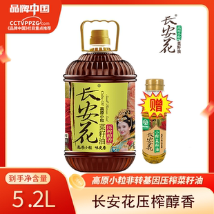 长安花压榨菜籽油5L 200ML家用醇香菜油正宗油食用油纯正菜油官方