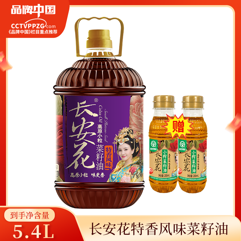 长安花菜籽油5.4L家用组合装