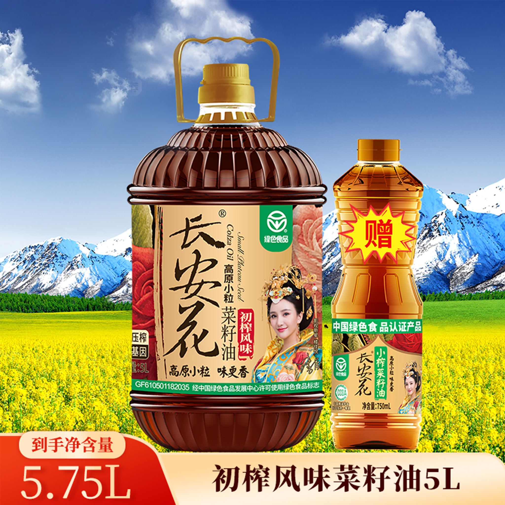 长安花绿色食品初榨风味菜籽油5L图片