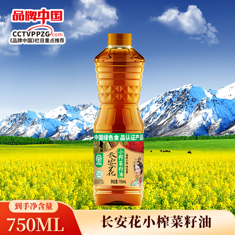 【绿色食品】长安花小榨菜籽油750ml小瓶油食用油正宗高原菜油
