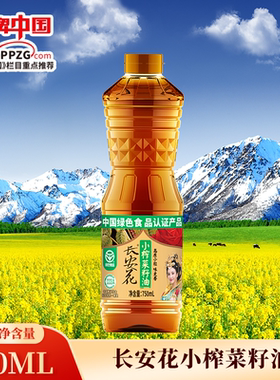 【绿色食品】长安花小榨菜籽油750ml小瓶油食用油正宗高原菜油