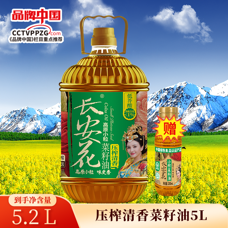 【长安花】低芥酸压榨清香5L+200ML菜籽油非转家用食用油,粮油调味/速食/干货/烘焙,菜籽油,淘宝优惠券,粉丝福利购,淘宝优惠卷
