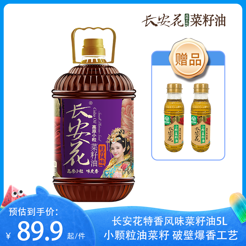 长安花特香菜籽油5l物理压榨纯正油食用油菜籽油家用官方旗舰店