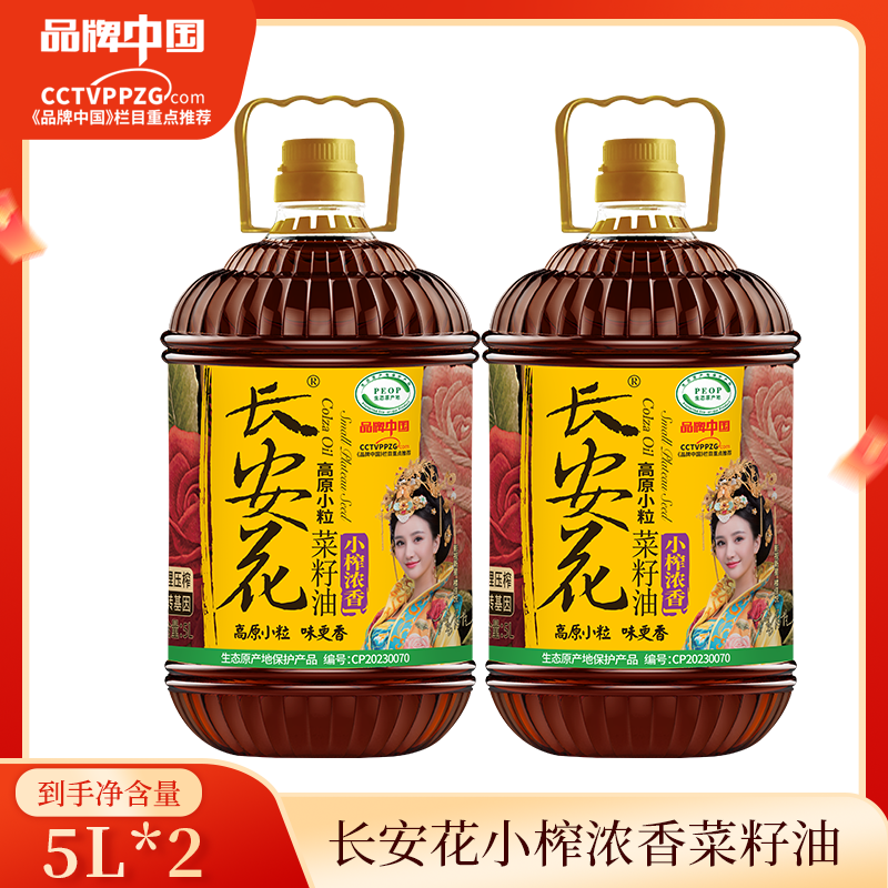 长安花小榨浓香菜籽油5L*2