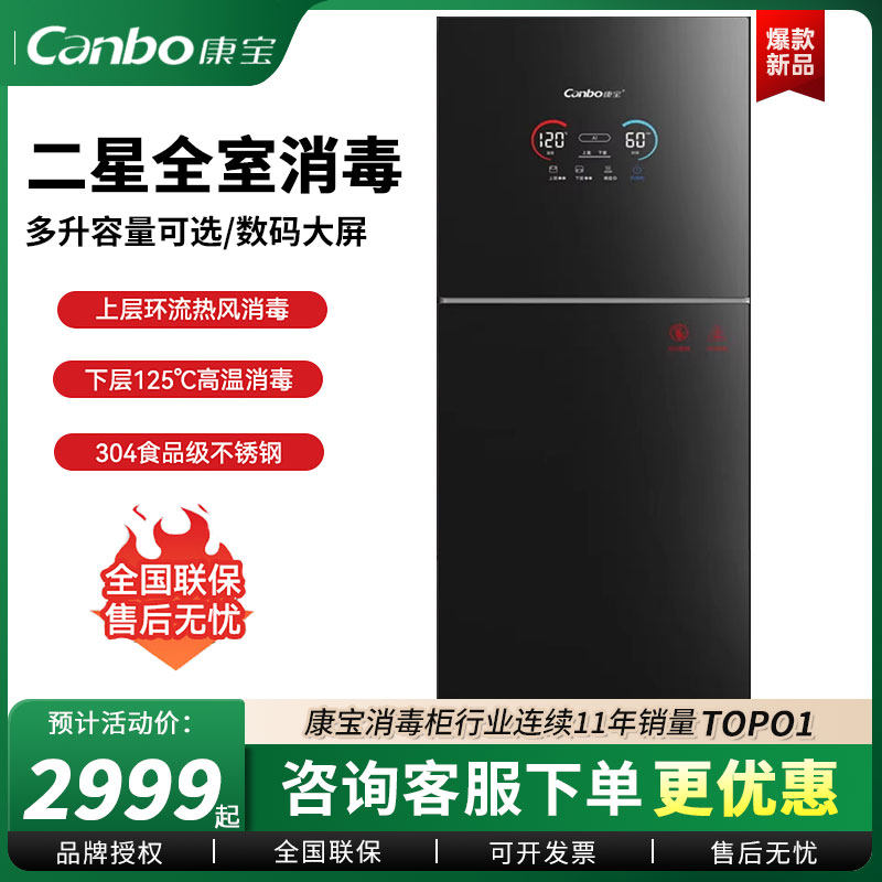 康宝消毒柜家用商用多功能热风婴儿奶瓶砧板消毒碗筷304不锈钢KT2