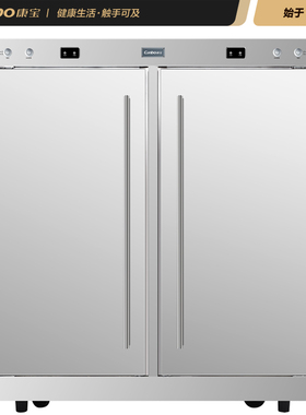 康宝XDR770-A1B\700A-1B食堂饭店高温二星不锈钢三项电消毒柜碗柜