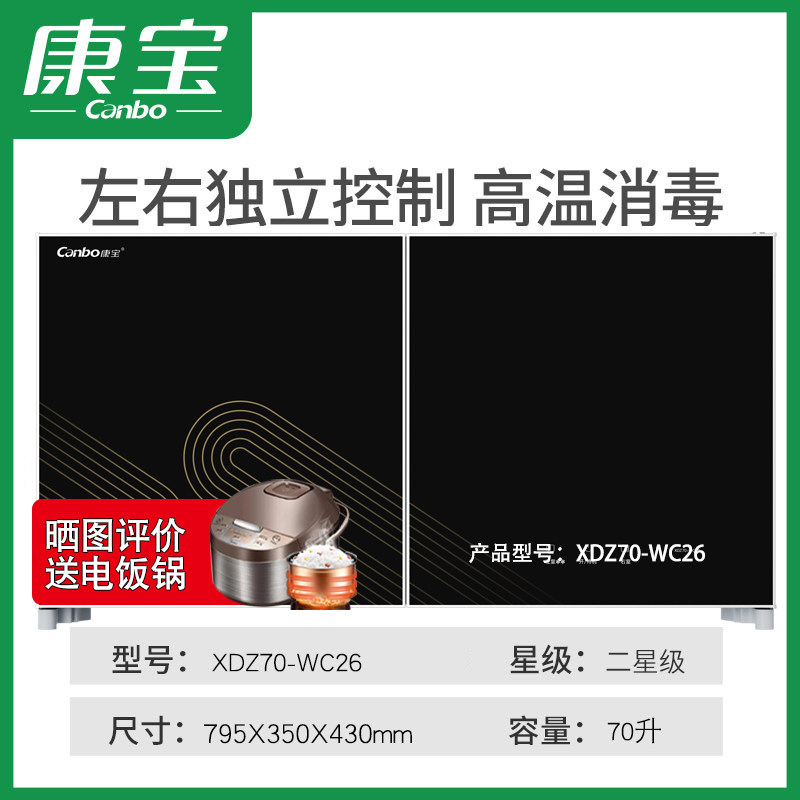 Canbo/康宝XDZ70-WC26消毒柜壁挂式卧式家用幼儿园迷你消毒柜
