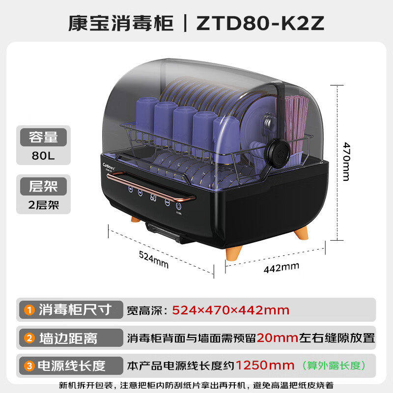 康宝 ZTD80-K2Z消毒柜家用台式婴儿奶瓶碗筷茶具刀具碗柜