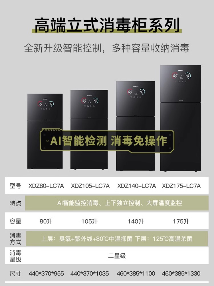 康宝智能消毒柜菜板收纳