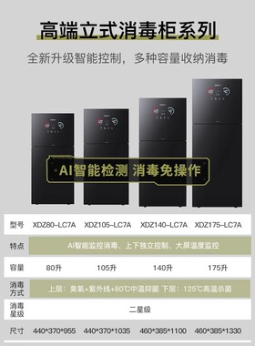 康宝智能消毒柜菜板收纳