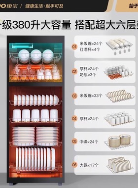 康宝ZTP380H-E2立式消毒柜大容量家商两用紫外线臭氧上下独立控制