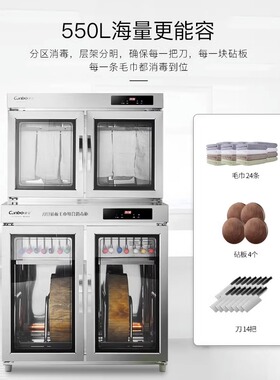康宝XDZ550-DJA1/420商用砧板刀具组合大容量消毒柜国标星级抑菌