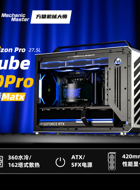方糖机械大师C30Pro侧透MATX背插/360手提便携迷你电脑海景房机箱