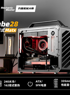 方糖机械大师C28小视界手提紧凑便携ITXMATX水冷台式迷你电脑机箱