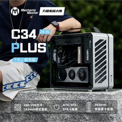 便携方糖机械大师240水冷机箱